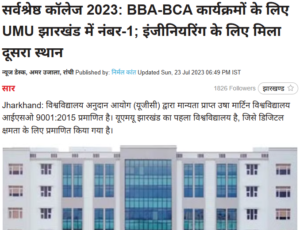 bba and bca top university in jharkhand